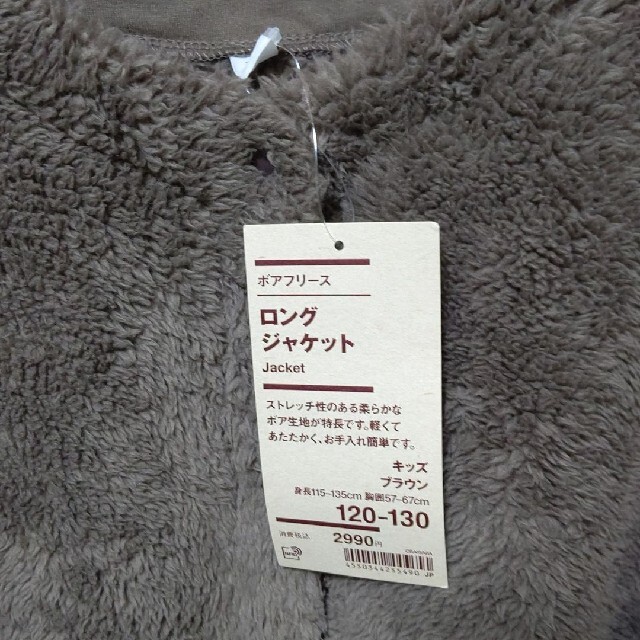 MUJI (無印良品)(ムジルシリョウヒン)のキッズ120-130　無印良品　新品ボアフリース　ロング キッズ/ベビー/マタニティのキッズ服女の子用(90cm~)(ジャケット/上着)の商品写真