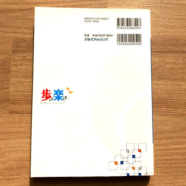 歩いて楽しむ東京 観光＋歴史＋風景１コ－ス徒歩３時間以内のおさんぽ旅 エンタメ/ホビーの本(地図/旅行ガイド)の商品写真