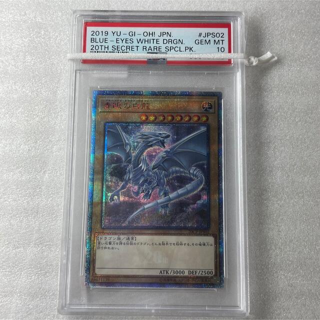 安い購入 遊戯王 - ブルーアイズ PSA10 シク 20thシークレットレア