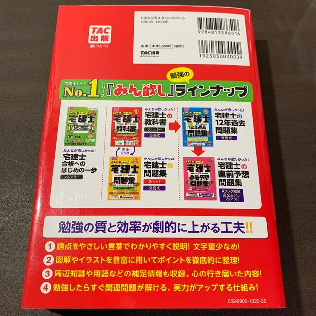 TAC出版(タックシュッパン)のみんなが欲しかった！宅建士の教科書 2020年度版 エンタメ/ホビーの本(資格/検定)の商品写真