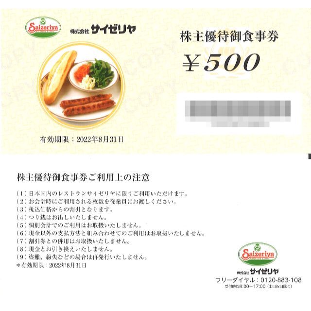 サイゼリヤ 株主優待御食事券10000円分(500円券×20枚)22.8.31迄優待券/割引券