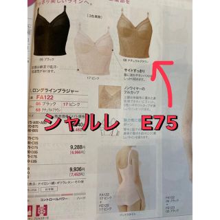 シャルレ(シャルレ)の【6割引き】シャルレ　ブラジャー　(ブラ)