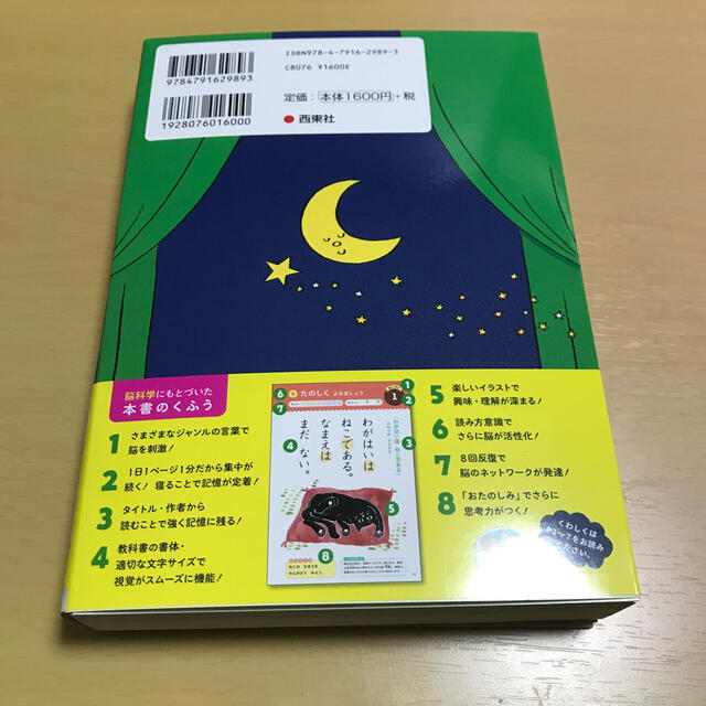 頭がよくなる！寝るまえ１分おんどく３６６日 エンタメ/ホビーの本(絵本/児童書)の商品写真