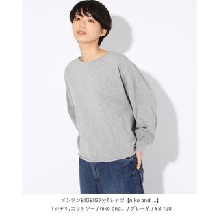 ニコアンド(niko and...)の新品　未着用　niko and... メンテンBIGBIG7分Tシャツ(カットソー(長袖/七分))