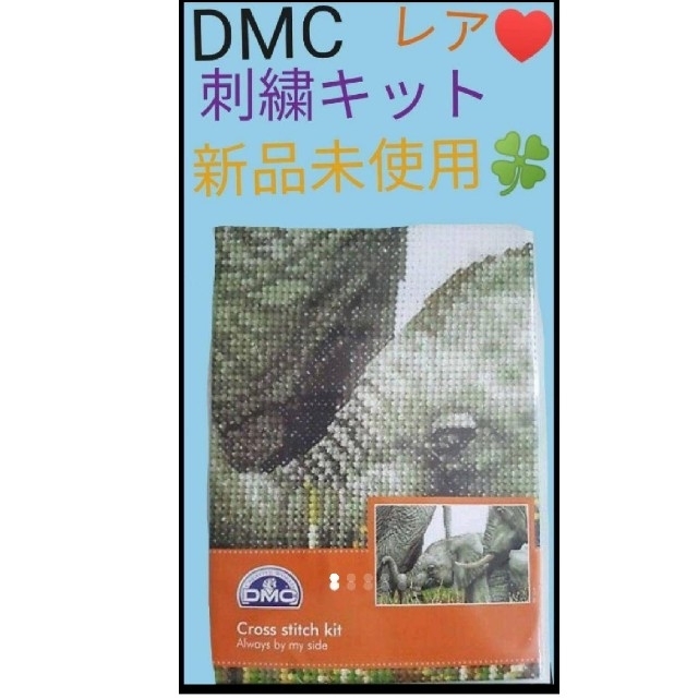 DMC　クロスステッチ