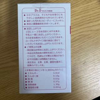 デトックス ダイエットファイバー D&D プラス Plus fiberの通販 by