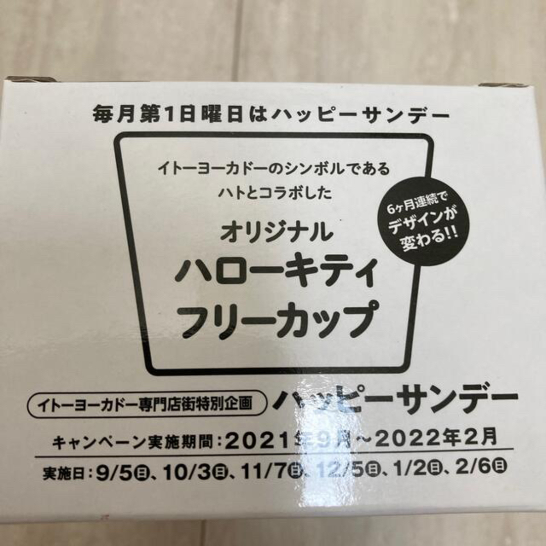 ハローキティ(ハローキティ)の♪値下げ♪ ハローキティ　フリーカップ　6個セット インテリア/住まい/日用品のキッチン/食器(グラス/カップ)の商品写真