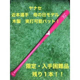 追加生産見込なし・ピンク【近本選手・背番号刻印付】ヤナセ製!入手