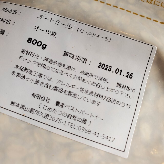 オートミール　こめたつ　自然の蔵　オーガニック 食品/飲料/酒の食品(米/穀物)の商品写真