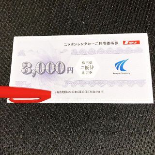 東京センチュリー株主優待　ニッポンレンタカーご利用優待券 3000円分(その他)