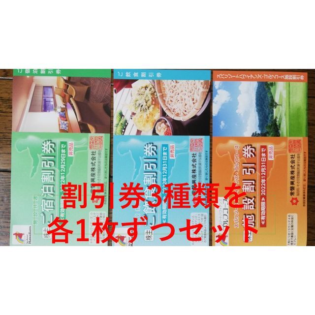 6枚】スパリゾートハワイアンズ 入場券6枚+割引券 常磐興産株主優待券