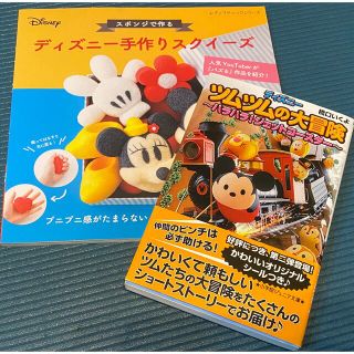 ディズニー(Disney)のスポンジで作るディズニー手作りスクイーズ ＆ディズニーツムツムの大冒険(趣味/スポーツ/実用)