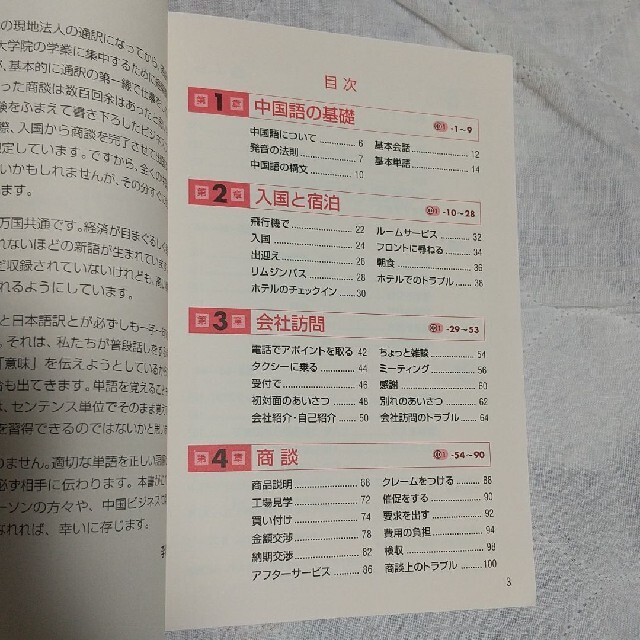 Gakken ビジネス中国語 エンタメ/ホビーの本(語学/参考書)の商品写真