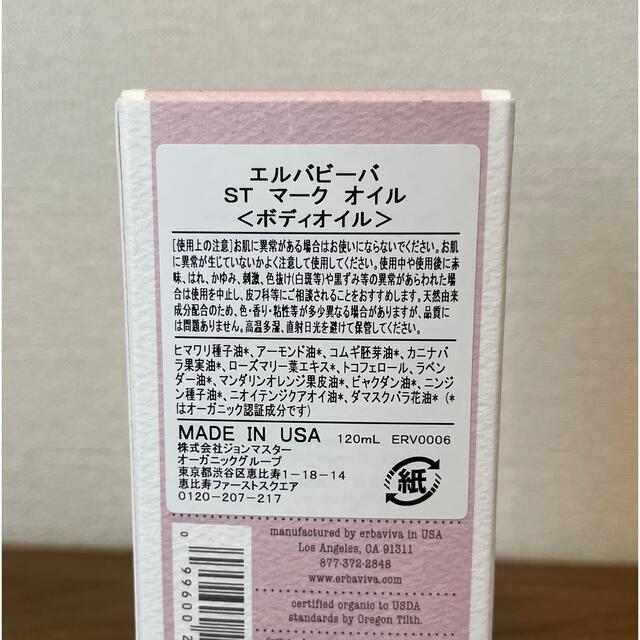 erbaviva(エルバビーバ)のエルバビーバ ストレッチマークオイル120ml コスメ/美容のボディケア(ボディオイル)の商品写真