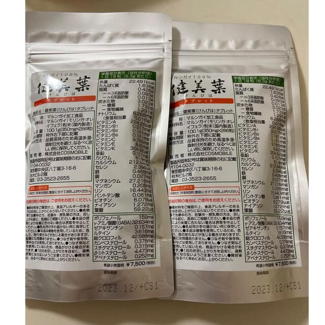 食品/飲料/酒新品　マルンガイ　健美葉　タブレット2袋