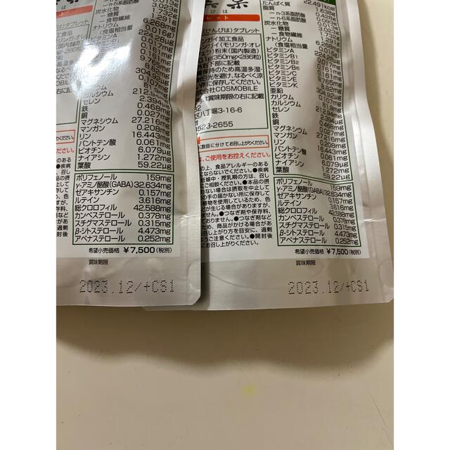 食品/飲料/酒新品　マルンガイ　健美葉　タブレット2袋