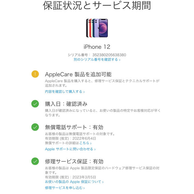 Apple(アップル)の未使用💖 iPhone12 64GB ホワイト SIMフリー 本体 無印 スマホ/家電/カメラのスマートフォン/携帯電話(スマートフォン本体)の商品写真