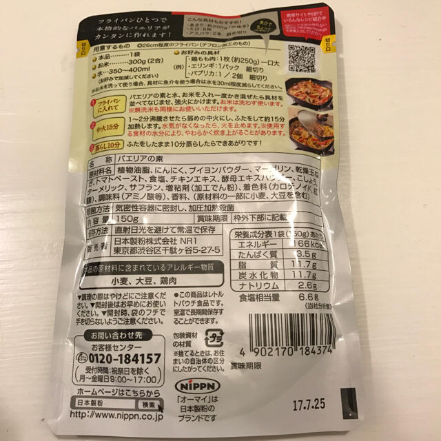 キッコーマン(キッコーマン)のうちのごはん等調味料 5袋セット 食品/飲料/酒の食品(調味料)の商品写真