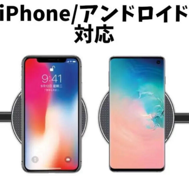 充電器　ワイヤレス充電器　iPhone スマホ　Android 新品　未使用　 スマホ/家電/カメラのスマートフォン/携帯電話(バッテリー/充電器)の商品写真