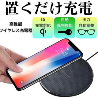 充電器　ワイヤレス充電器　iPhone スマホ　Android 新品　未使用　(バッテリー/充電器)