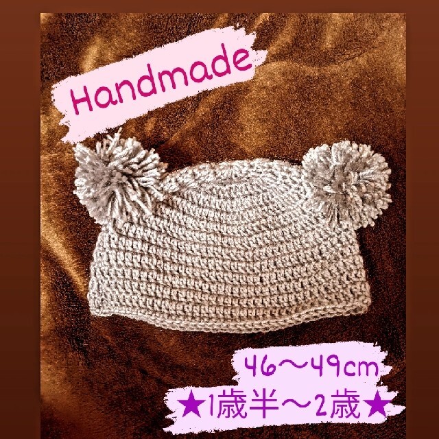 ハンドメイド　Handmade　ニット帽子　キッズ　幼児 ハンドメイドのキッズ/ベビー(その他)の商品写真