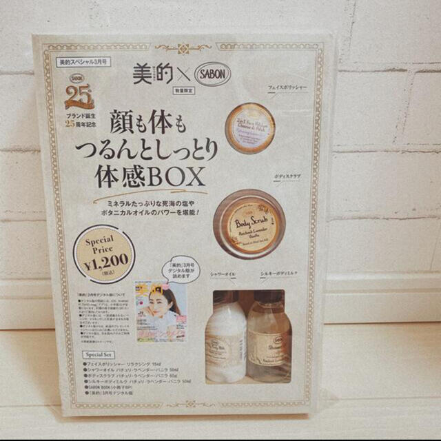 SABON(サボン)の美的　SABON エンタメ/ホビーの雑誌(美容)の商品写真