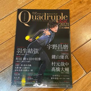 フィギュアスケート男子ファンブックＱｕａｄｒｕｐｌｅ　Ａｘｅｌ シーズン総集編 (趣味/スポーツ/実用)