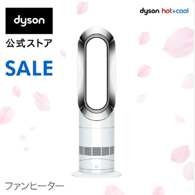 【新品･未開封】ダイソン Dyson Hot+Cool AM09WN暖房