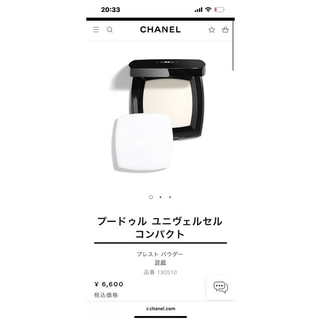 CHANEL(シャネル)のシャネル プードゥル ユニヴェルセル コンパクト　パウダー コスメ/美容のベースメイク/化粧品(フェイスパウダー)の商品写真