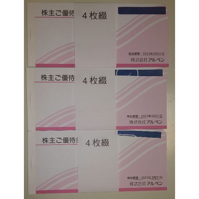 アルペン_株主優待_6000円分