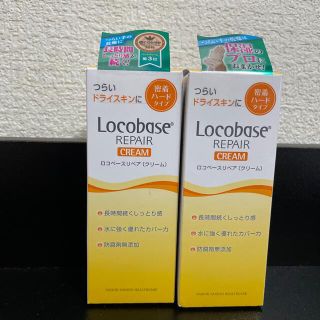 ロコベースリペア(Locobase REPAIR)の3/15までのお値下げ❗️ロコベース リペアクリーム(30g)×2本(ハンドクリーム)