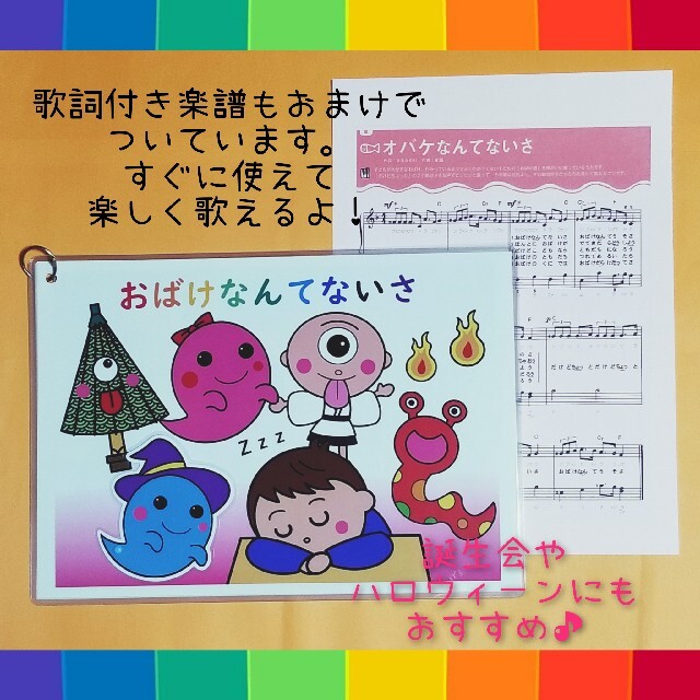 新作★全てのページに動く仕掛け付き『おばけなんてないさ』❤️ソングパネル ハンドメイドのハンドメイド その他(その他)の商品写真