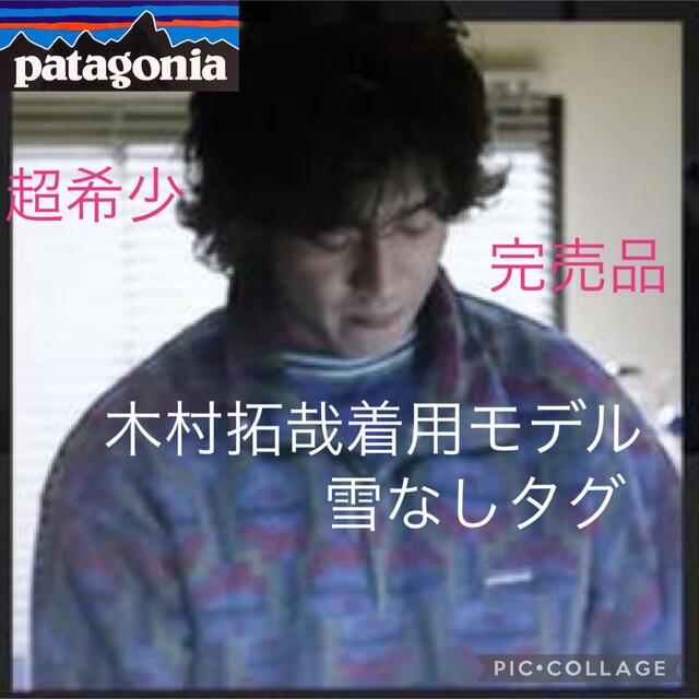 supreme超希少！雪なしタグ！パタゴニア　Patagonia シンチラ　総柄　テウェルチェ