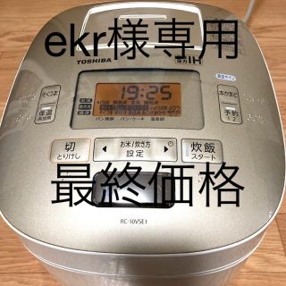 トウシバ(東芝)のTOSHIBA真空圧力IH炊飯器　機能満載　5.5合まで(炊飯器)