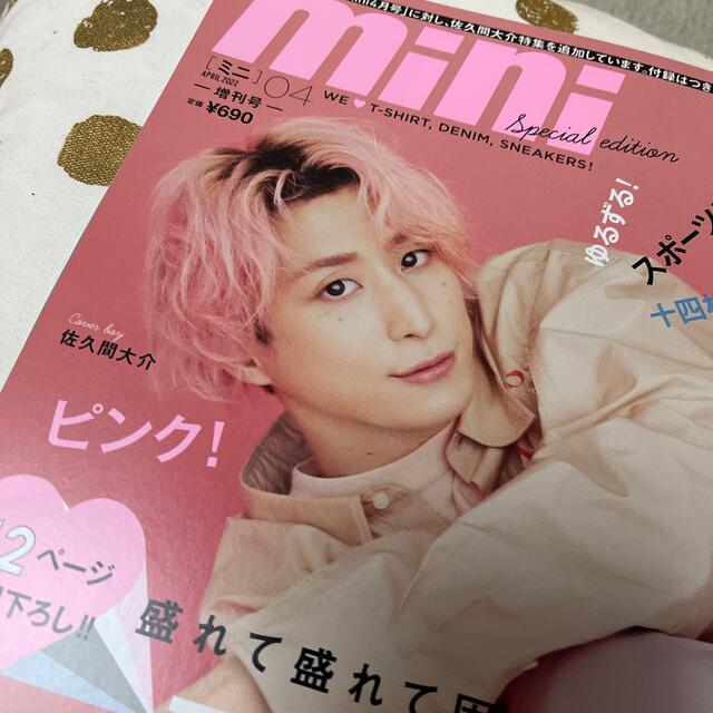 Snow Man 佐久間大介 mini 雑誌