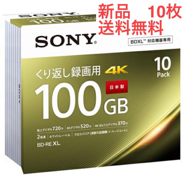 【匿名配送】BDメディア100GB  2倍速 BD-RE XL 10枚パック