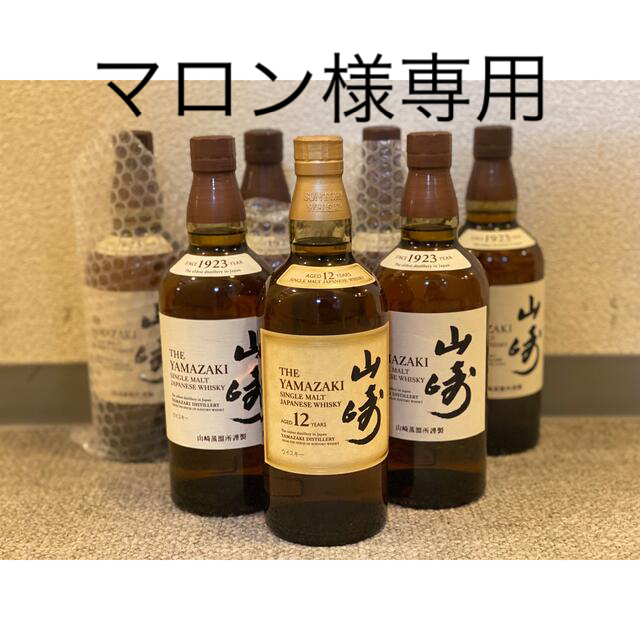 山﨑12年　700ml1本　未開封