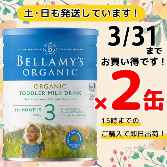 SALE/75%OFF】 ベラミーズ オーガニック粉ミルク step3 12ヶ月〜 大缶