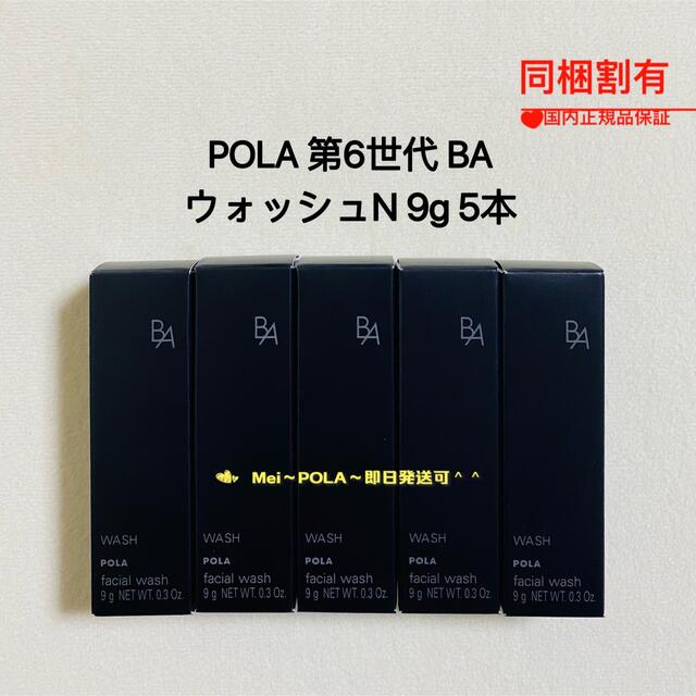 予約中!】 のりたん 様 専用 pola 本体100g N ウォッシュ 新BA - 洗顔 予約中!】 のりたん 様 専用 pola 本体100g N ウォッシュ 新BA - 洗顔