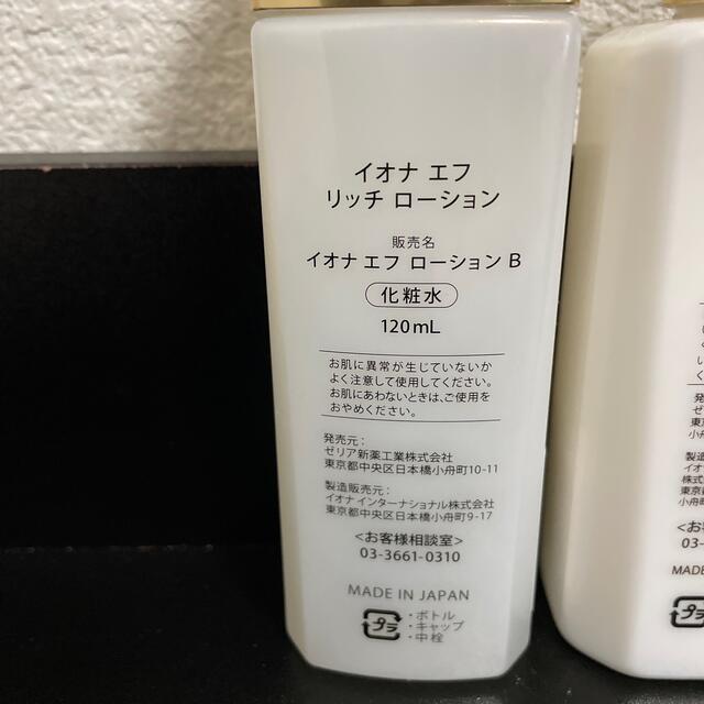 IONA - k様専用です❗️イオナ・エフ・化粧水&乳液2点セットの通販 by