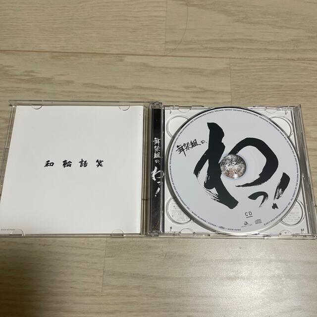 舞祭組(ブサイク)の道しるべ2枚plus舞祭組のわっ！ 3点セット エンタメ/ホビーのCD(ポップス/ロック(邦楽))の商品写真