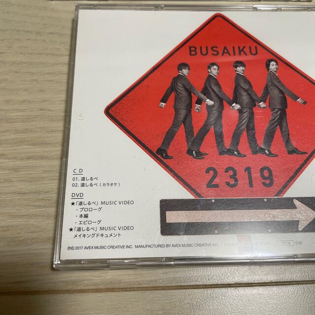 舞祭組(ブサイク)の道しるべ2枚plus舞祭組のわっ！ 3点セット エンタメ/ホビーのCD(ポップス/ロック(邦楽))の商品写真