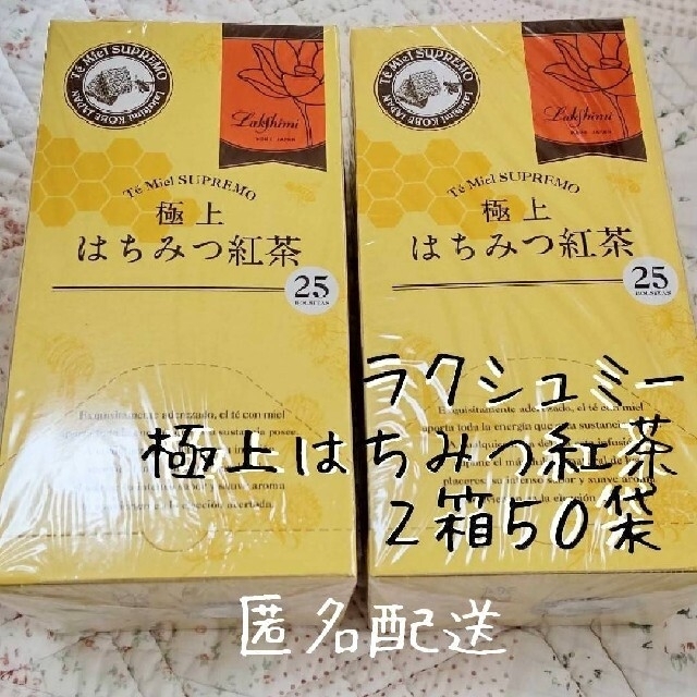 極上　はちみつ紅茶　2箱50袋　ラクシュミー 食品/飲料/酒の飲料(茶)の商品写真