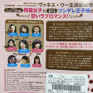 ティアモ・チョコレート～甘い恋のつくり方～　DVD-BOX　2 DVD