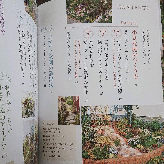 小さな空間を生かす素敵な庭づくり エンタメ/ホビーの本(趣味/スポーツ/実用)の商品写真