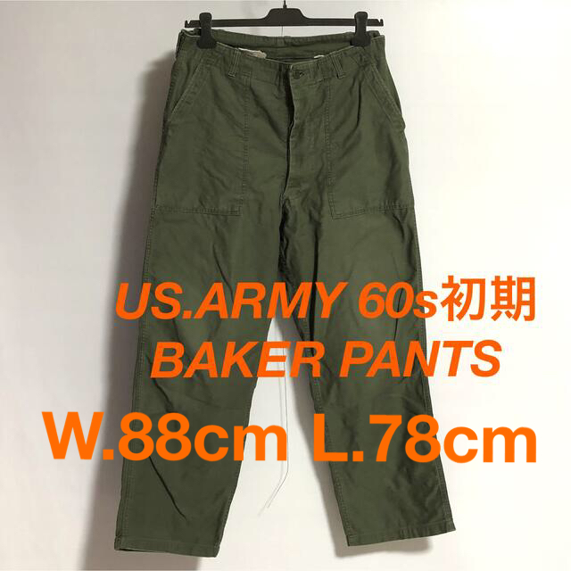 U.S.ARMY Baker Pants ベイカーパンツ 60s初期 - recantolarfeliz.com.br