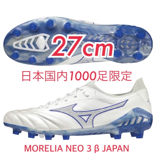 mizuno morelia neo 3 β japan 27cm 限定カラー