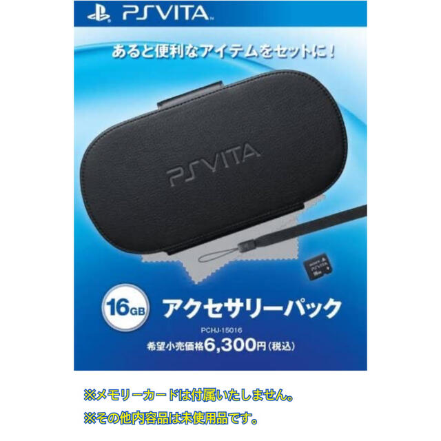 PlayStation Vita(プレイステーションヴィータ)のPlayStation Vita アクセサリーパック②【メモリーカード付属無し】 エンタメ/ホビーのゲームソフト/ゲーム機本体(その他)の商品写真