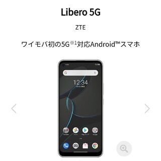 ゼットティーイー(ZTE)のLibero 5G　ホワイト(スマートフォン本体)