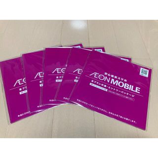 イオン(AEON)の【もとあき様専用】イオンモバイル　エントリーパッケージ10枚(その他)